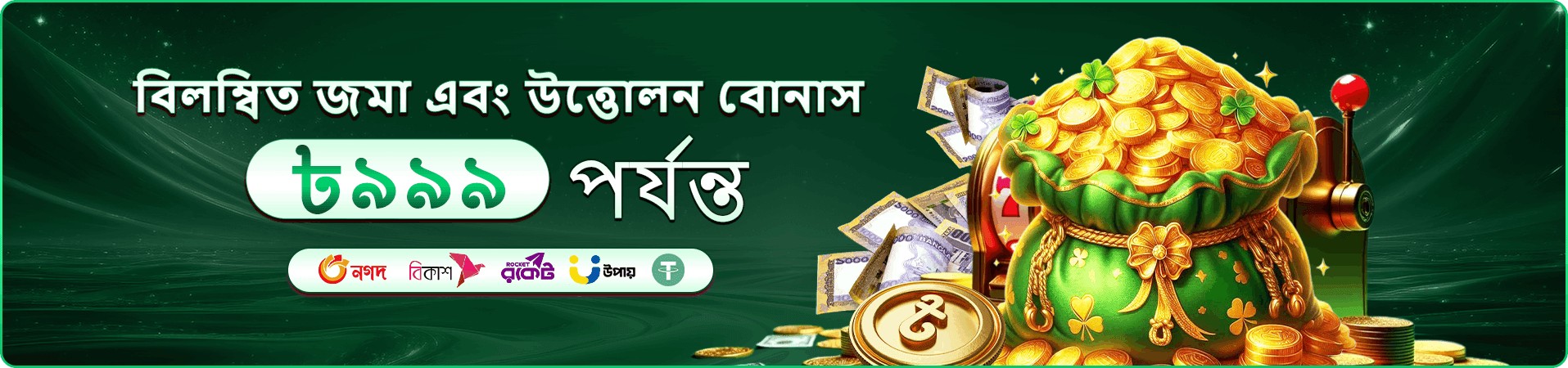 Hijabee পেআউট বোনাস
